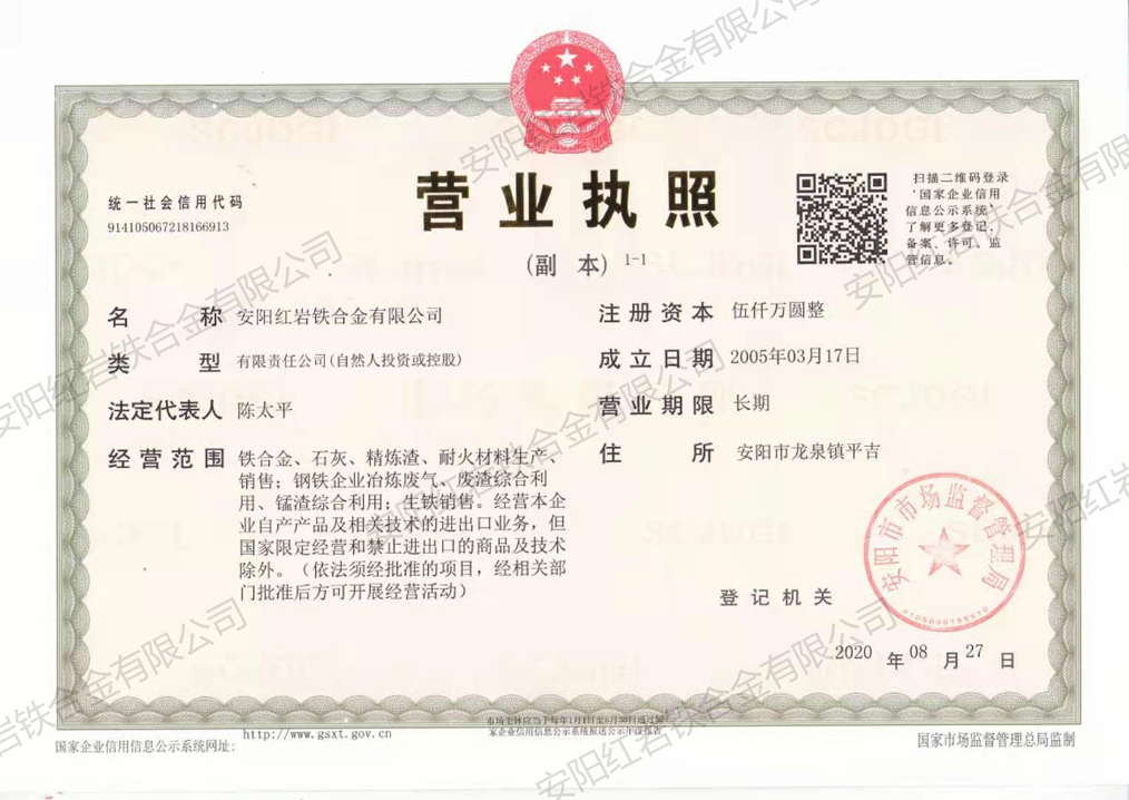 營業執照